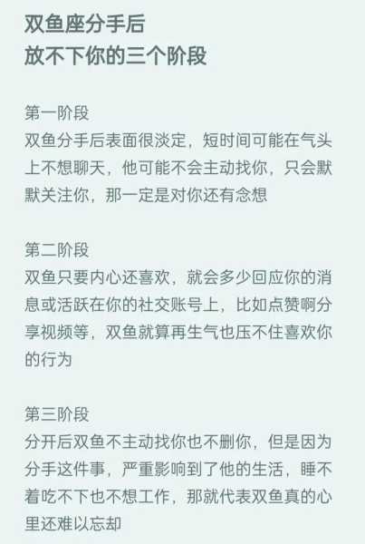 双鱼座失恋后怎么安慰他