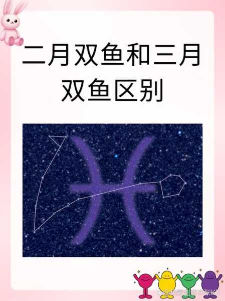 双鱼座是属什么的?