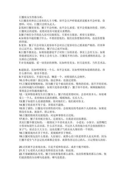 巨蟹座的女生死心后表现