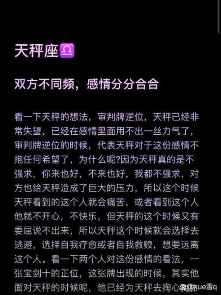 天秤座的爱情会分分合合的吗