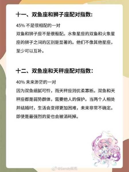 双鱼座“偏爱”这三大星座