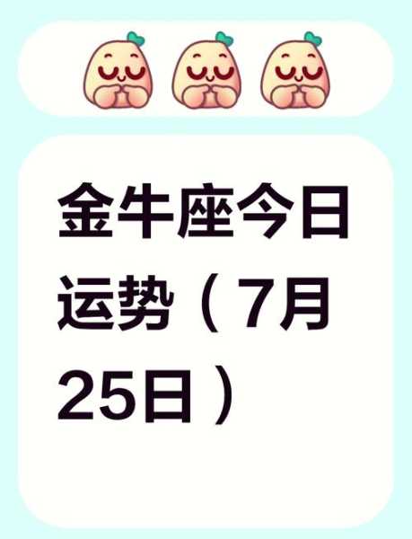 2021年金牛座每月运势查询详解完整版