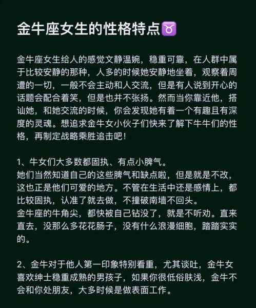 金牛座在意女生的第一次吗