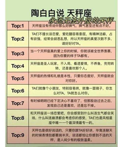 如何抓住天秤座的心思