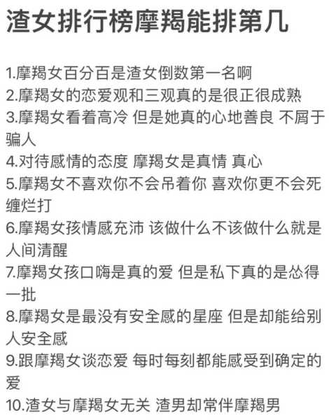 摩羯渣女是怎么样的?