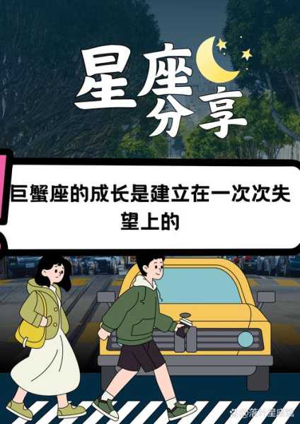 巨蟹座成长道路上会遇到什么