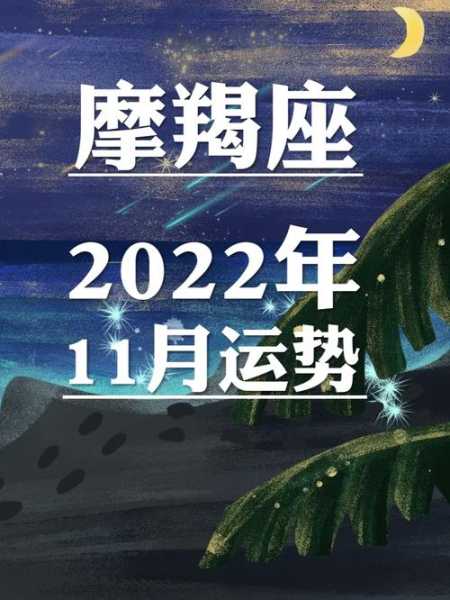 2022年摩羯巨变