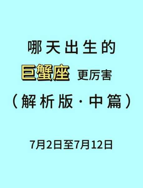 巨蟹座的天生情敌是谁呀