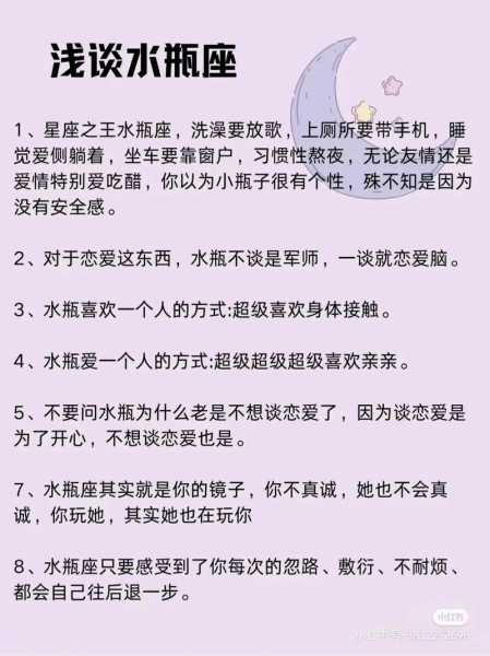 水瓶座人的性格是什么样的