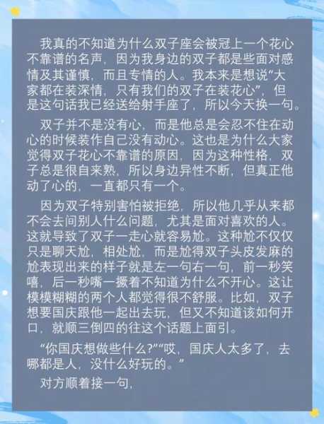 双子座恋爱后会变成什么样