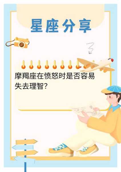 摩羯座愤怒了会怎么样