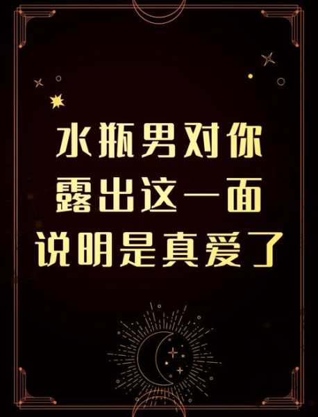 水瓶座男喜欢你的信号会说些什么