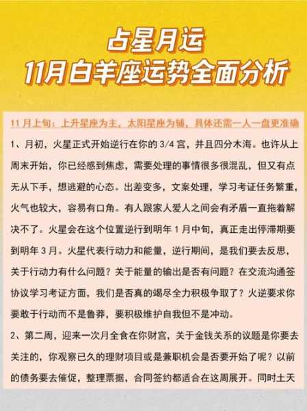 白羊座2020年11月财运